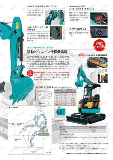 Мини-экскаватор KUBOTA RX-203S — чертёж : лист брошюры 2 из 2, стр. 7 — оригинал производителя
