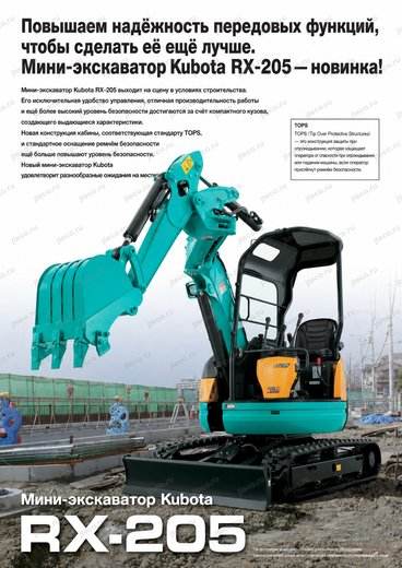 Мини-экскаватор KUBOTA RX-205 — брошюра, стр. 2 из 8 — перевод на русский