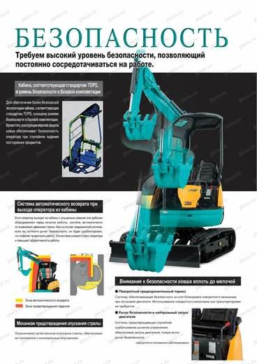 Мини-экскаватор KUBOTA RX-205 — брошюра, стр. 3 из 8 — перевод на русский