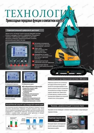 Мини-экскаватор KUBOTA RX-205 — брошюра, стр. 4 из 8 — перевод на русский
