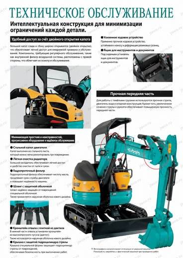 Мини-экскаватор KUBOTA RX-205 — брошюра, стр. 5 из 8 — перевод на русский