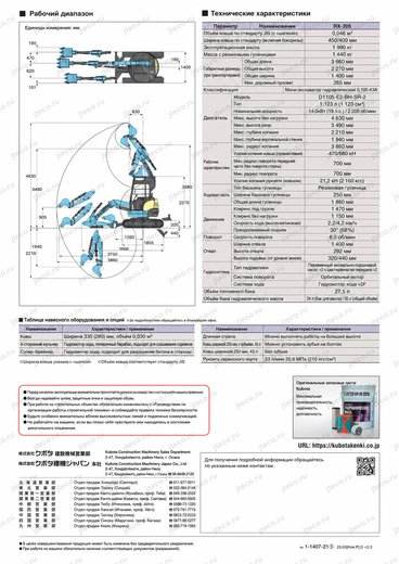 Мини-экскаватор KUBOTA RX-205 — чертёж : лист брошюры 1 из 1, стр. 8 — перевод на русский