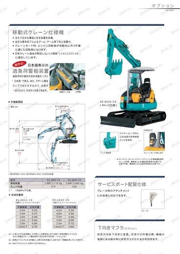 Мини-экскаватор KUBOTA RX-303 — чертёж : лист брошюры 2 из 2, стр. 10 — оригинал производителя