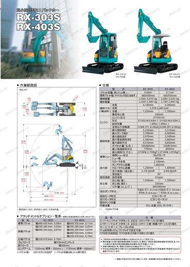 Мини-экскаватор KUBOTA RX-303 — чертёж : лист брошюры 1 из 2, стр. 11 — оригинал производителя