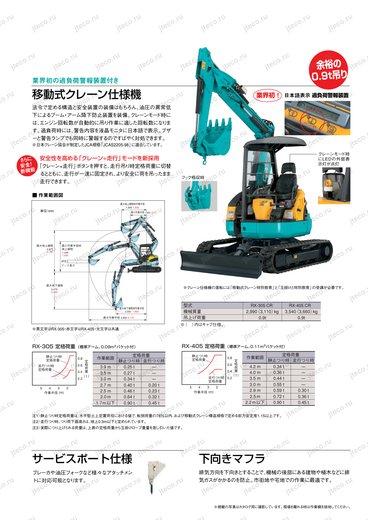 Мини-экскаватор KUBOTA RX-305 — чертёж : лист брошюры 1 из 1, стр. 11 — оригинал производителя