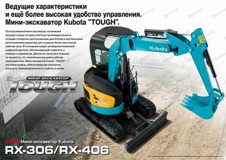 Мини-экскаватор KUBOTA RX-306 — брошюра, стр. 2 из 6 — перевод на русский