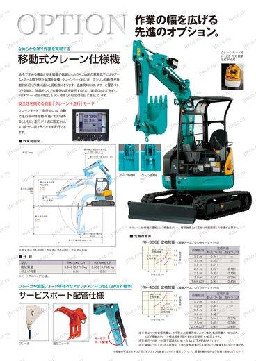 Мини-экскаватор KUBOTA RX-306 — чертёж : лист брошюры 4 из 4, стр. 11 — оригинал производителя