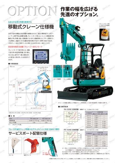 Мини-экскаватор KUBOTA RX-306 — чертёж : лист брошюры 3 из 4, стр. 11 — оригинал производителя