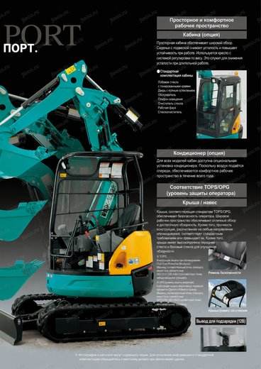 Мини-экскаватор KUBOTA RX-306E — брошюра, стр. 5 из 12 — перевод на русский