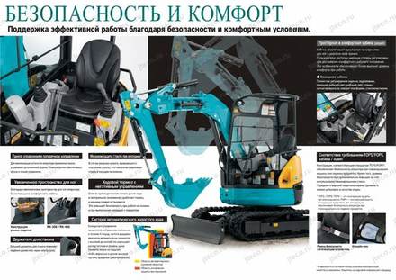 Мини-экскаватор KUBOTA RX-406 — брошюра, стр. 3 из 6 — перевод на русский