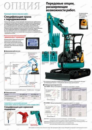 Мини-экскаватор KUBOTA RX-406E — брошюра, стр. 11 из 12 — перевод на русский Мини-экскаватор KUBOTA RX-406E — брошюра, стр. 11 из 12 — перевод на русский
