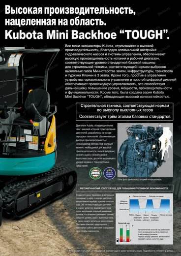Мини-экскаватор KUBOTA RX-406E — брошюра, стр. 3 из 12 — перевод на русский Мини-экскаватор KUBOTA RX-406E — брошюра, стр. 3 из 12 — перевод на русский