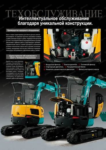 Мини-экскаватор KUBOTA RX-406E — брошюра, стр. 8 из 12 — перевод на русский Мини-экскаватор KUBOTA RX-406E — брошюра, стр. 8 из 12 — перевод на русский