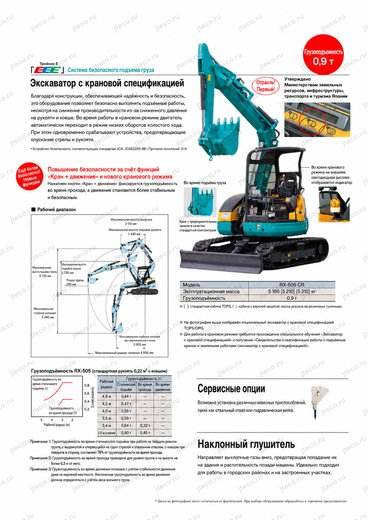 Мини-экскаватор KUBOTA RX-505 — брошюра, стр. 11 из 12: чертёж и размеры — перевод на русский Мини-экскаватор KUBOTA RX-505 — брошюра, стр. 11 из 12: чертёж и размеры — перевод на русский