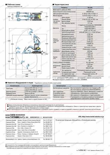 Мини-экскаватор KUBOTA RX-505 — брошюра, стр. 12 из 12 — перевод на русский Мини-экскаватор KUBOTA RX-505 — брошюра, стр. 12 из 12 — перевод на русский