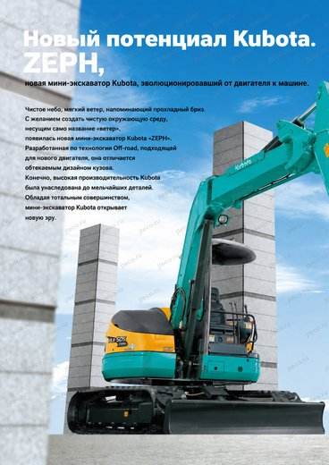 Мини-экскаватор KUBOTA RX-505 — брошюра, стр. 2 из 12 — перевод на русский Мини-экскаватор KUBOTA RX-505 — брошюра, стр. 2 из 12 — перевод на русский