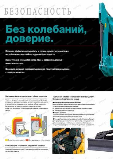 Мини-экскаватор KUBOTA RX-505 — брошюра, стр. 4 из 12 — перевод на русский Мини-экскаватор KUBOTA RX-505 — брошюра, стр. 4 из 12 — перевод на русский