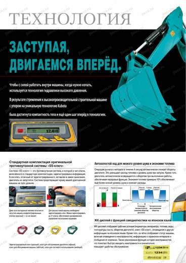 Мини-экскаватор KUBOTA RX-505 — брошюра, стр. 6 из 12 — перевод на русский Мини-экскаватор KUBOTA RX-505 — брошюра, стр. 6 из 12 — перевод на русский