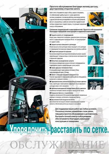 Мини-экскаватор KUBOTA RX-505 — брошюра, стр. 7 из 12 — перевод на русский Мини-экскаватор KUBOTA RX-505 — брошюра, стр. 7 из 12 — перевод на русский