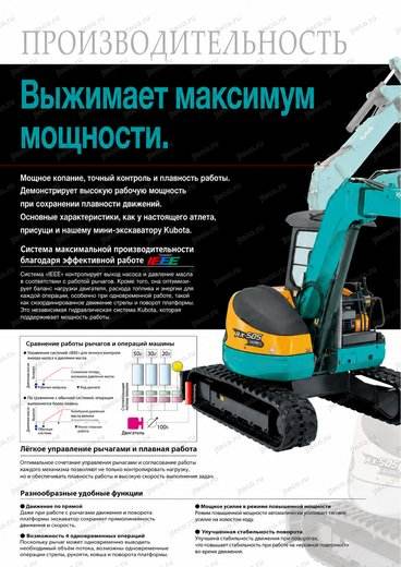 Мини-экскаватор KUBOTA RX-505 — брошюра, стр. 8 из 12 — перевод на русский Мини-экскаватор KUBOTA RX-505 — брошюра, стр. 8 из 12 — перевод на русский