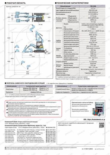 Мини-экскаватор KUBOTA RX-506 — чертёж : лист брошюры 1 из 1, стр. 12 — перевод на русский