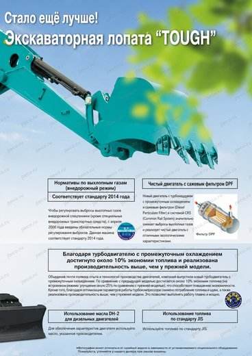 Мини-экскаватор KUBOTA RX-506 — брошюра, стр. 3 из 12 — перевод на русский