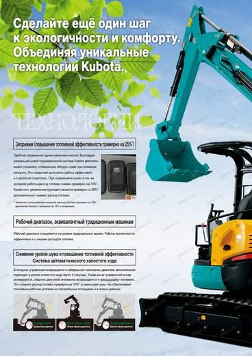 Мини-экскаватор KUBOTA RX-506 — брошюра, стр. 4 из 12 — перевод на русский