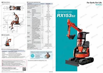 Мини-экскаватор KUBOTA RX153S2 — брошюра, стр. 1 из 10 — перевод на русский