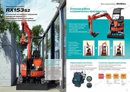 Мини-экскаватор KUBOTA RX153S2 — брошюра, стр. 2 из 10 — перевод на русский