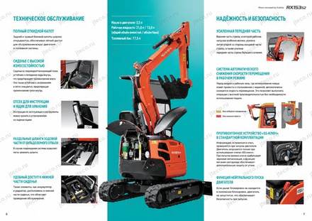 Мини-экскаватор KUBOTA RX153S2 — брошюра, стр. 4 из 10 — перевод на русский