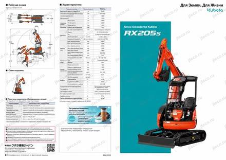 Мини-экскаватор KUBOTA RX205S — брошюра, стр. 1 из 10 — перевод на русский