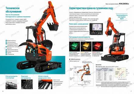 Мини-экскаватор KUBOTA RX205S — брошюра, стр. 4 из 10 — перевод на русский