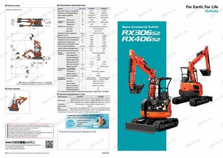 Мини-экскаватор KUBOTA RX306S2 — брошюра, стр. 1 из 10: чертёж и размеры — перевод на русский