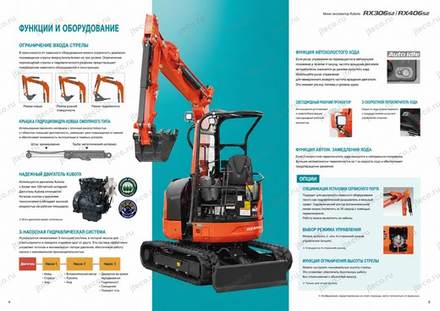 Мини-экскаватор KUBOTA RX306S2 — брошюра, стр. 3 из 10 — перевод на русский