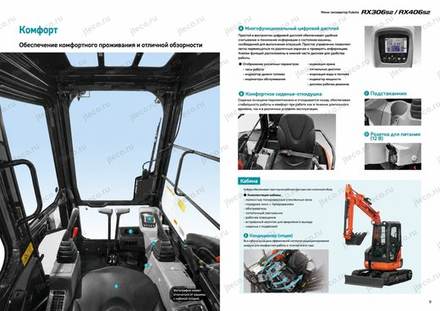 Мини-экскаватор KUBOTA RX306S2 — брошюра, стр. 5 из 10 — перевод на русский