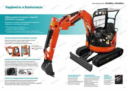 Мини-экскаватор KUBOTA RX406S2 — брошюра, стр. 4 из 10 — перевод на русский