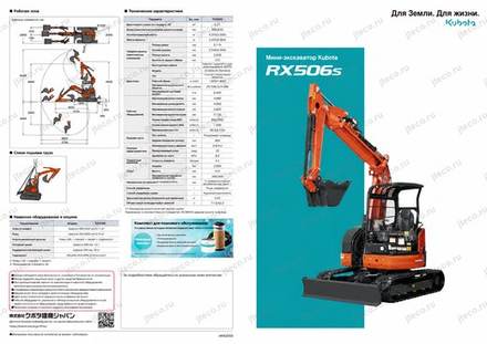 Мини-экскаватор KUBOTA RX506S — брошюра, стр. 1 из 10 — перевод на русский