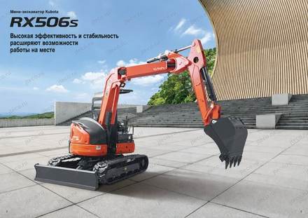 Мини-экскаватор KUBOTA RX506S — брошюра, стр. 2 из 10 — перевод на русский
