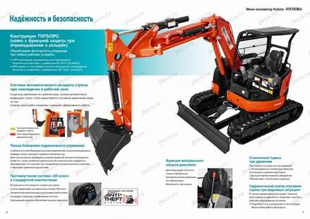 Мини-экскаватор KUBOTA RX506S — брошюра, стр. 4 из 10 — перевод на русский
