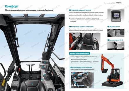 Мини-экскаватор KUBOTA RX506S — брошюра, стр. 5 из 10 — перевод на русский