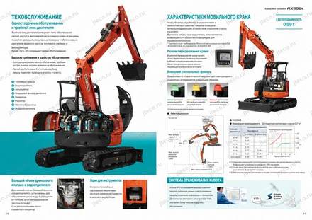 Мини-экскаватор KUBOTA RX506S — брошюра, стр. 6 из 10 — перевод на русский