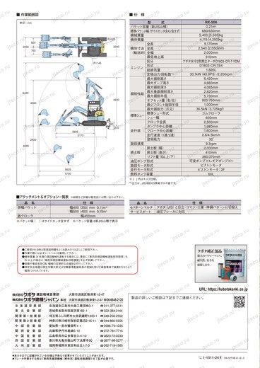 Мини-экскаватор KUBOTA RX506S — чертёж : лист брошюры 1 из 1, стр. 12 — оригинал производителя