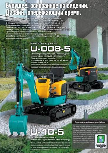 Мини-экскаватор KUBOTA U-008-5 — брошюра, стр. 2 из 8 — перевод на русский