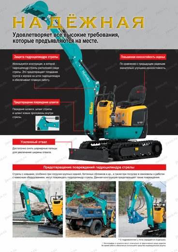 Мини-экскаватор KUBOTA U-008-5 — брошюра, стр. 3 из 8 — перевод на русский
