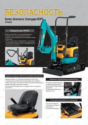 Мини-экскаватор KUBOTA U-008-5 — брошюра, стр. 6 из 8 — перевод на русский
