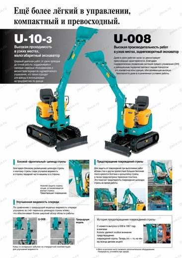 Мини-экскаватор KUBOTA U-008 — брошюра, стр. 3 из 8 — перевод на русский