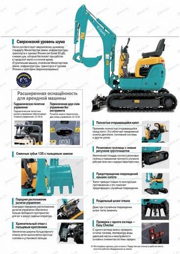 Мини-экскаватор KUBOTA U-008 — брошюра, стр. 5 из 8 — перевод на русский