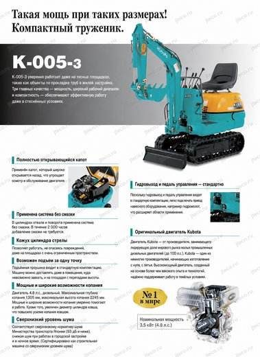 Мини-экскаватор KUBOTA U-008 — брошюра, стр. 6 из 8 — перевод на русский