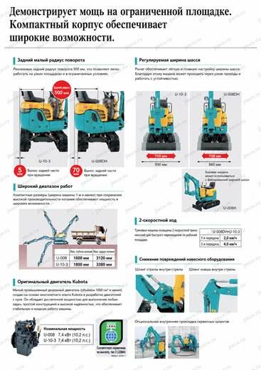 Мини-экскаватор KUBOTA U-10-3 — брошюра, стр. 4 из 8 — перевод на русский