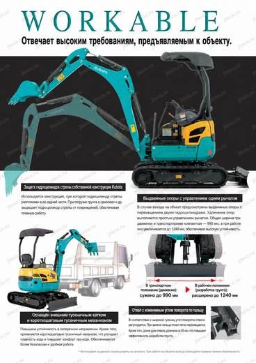 Мини-экскаватор KUBOTA U-17 — брошюра, стр. 3 из 8 — перевод на русский